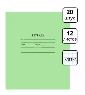 Набор школьных тетрадей Вектор, 20 шт, 12 листов, А5, клетка